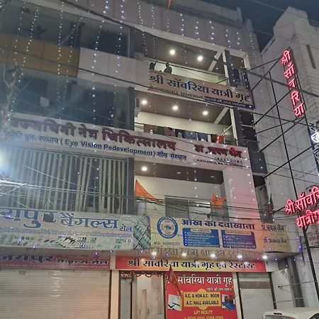 Shree Sawariya Yatri Grah Hotel อุจเจน ภายนอก รูปภาพ